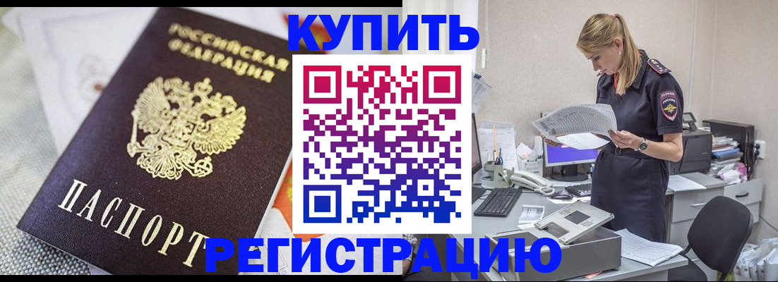 прописка для военкомата в Осе